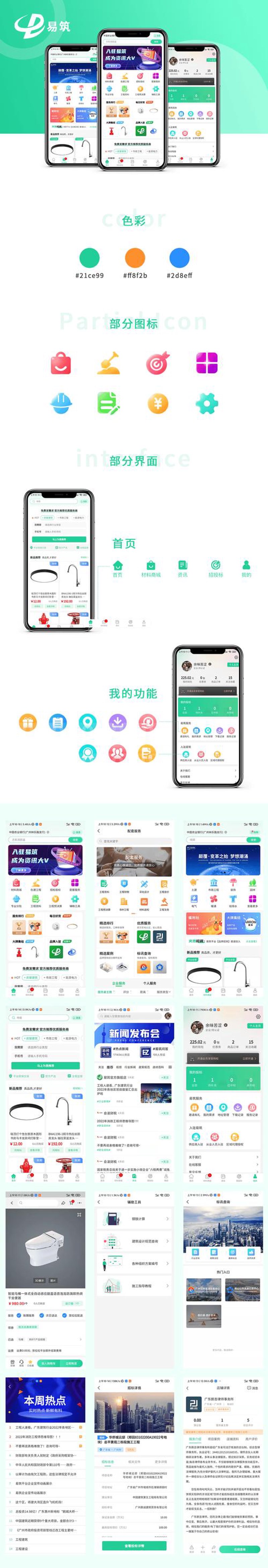 微信小程序开发